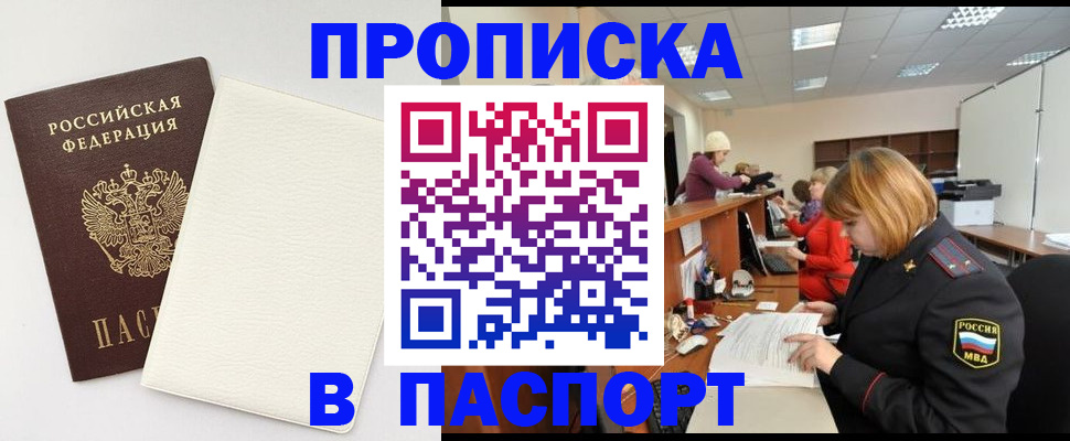 прописка от собственника в Карелии