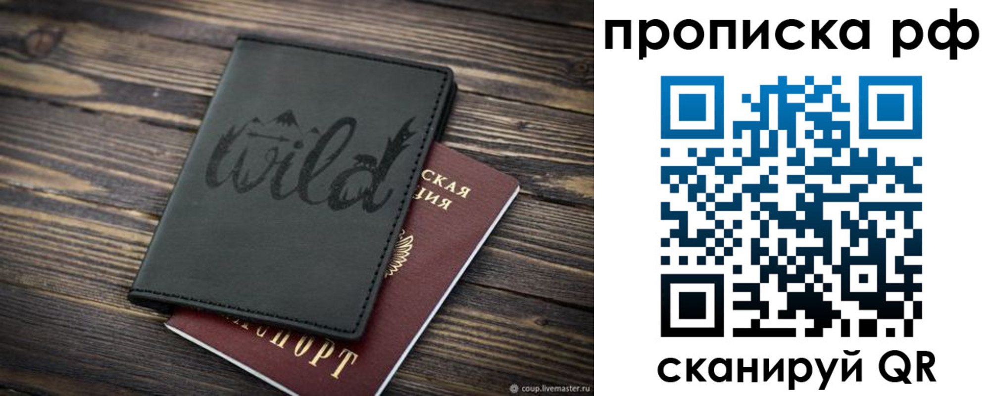 прописка в Карелии